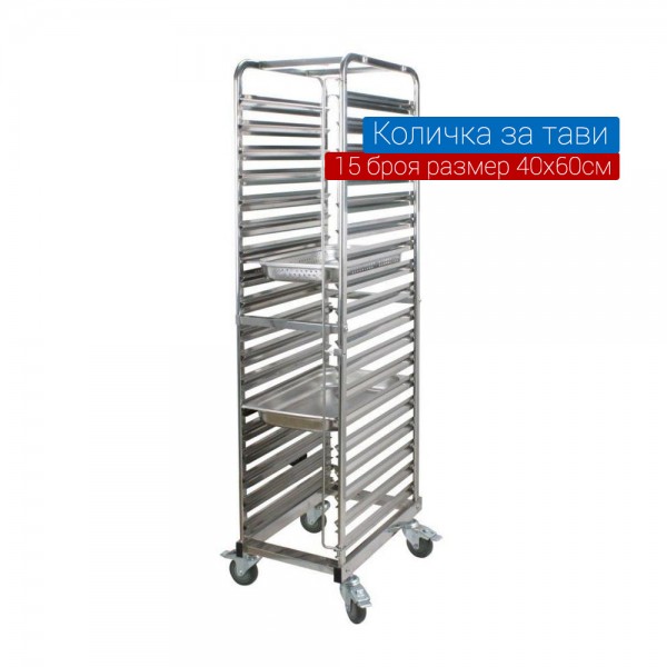 Cart for 15 GN 1/1 trays