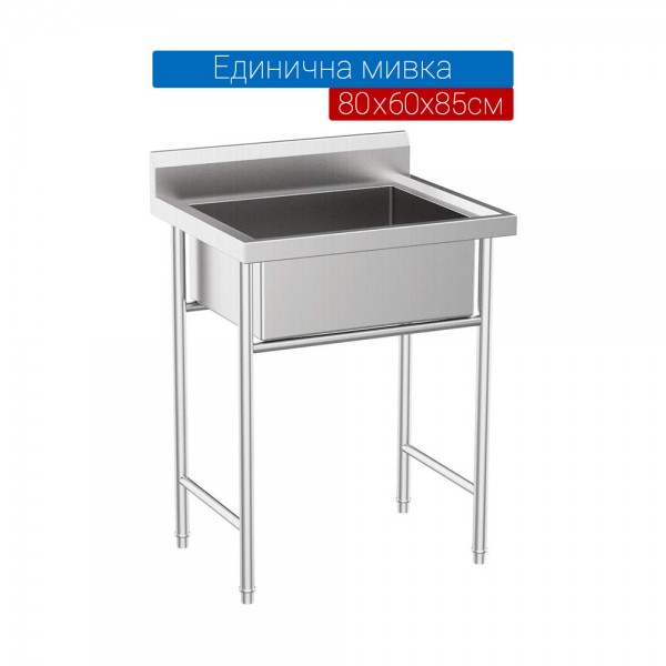 Single sink 80x60x85 cm